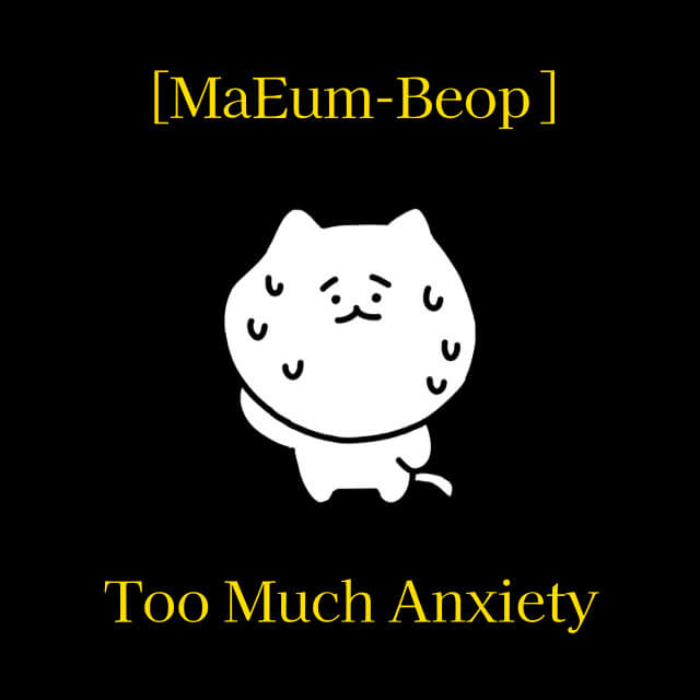 Anxiety Energy (MaEum-Beop)